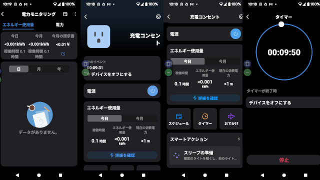TP-Link スマートプラグ