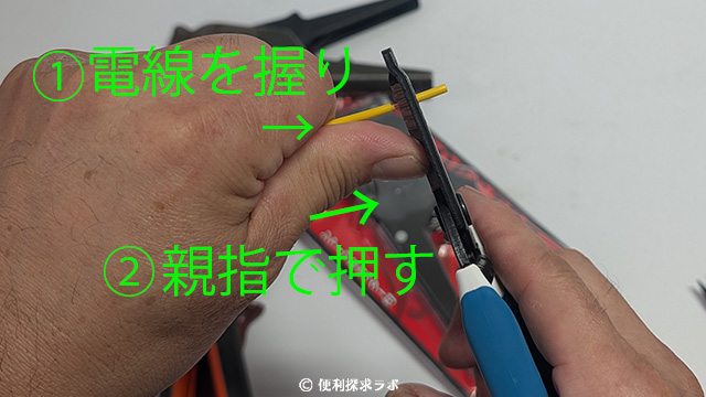 ワイヤーストリッパー使い方