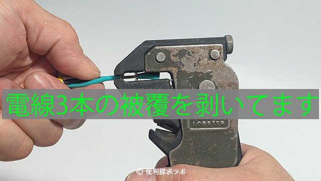 職人が選ぶこだわりのワイヤーストリッパー