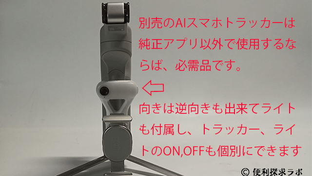Insta360Flow2Proジンバル06