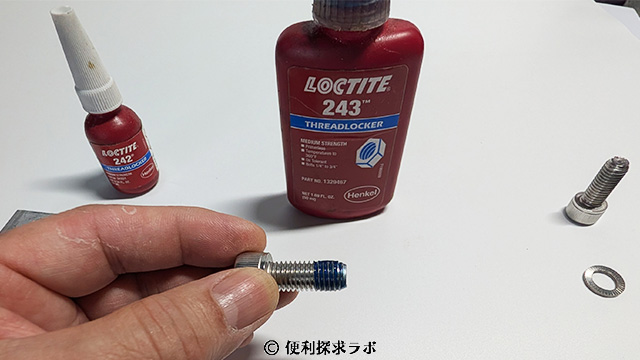 ネジ緩み止め