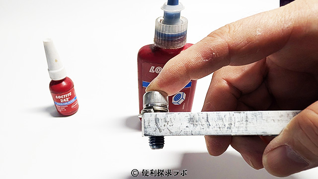 ロックタイトネジロック