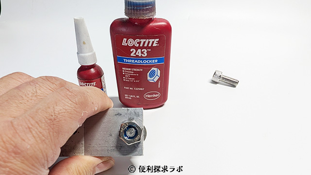 ネジロック ネジ緩み止め