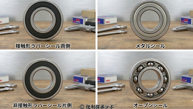 ベアリングの種類